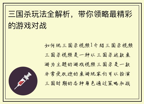 三国杀玩法全解析，带你领略最精彩的游戏对战