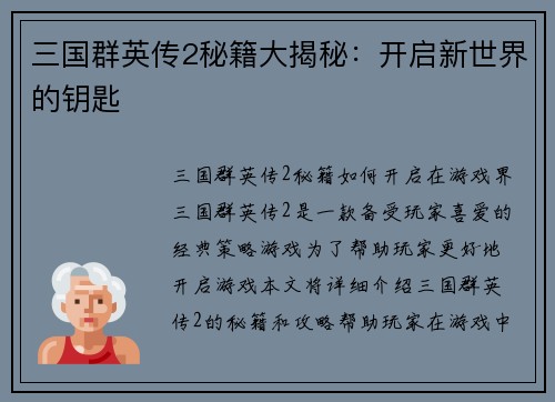 三国群英传2秘籍大揭秘：开启新世界的钥匙