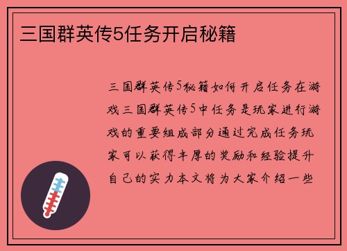 三国群英传5任务开启秘籍