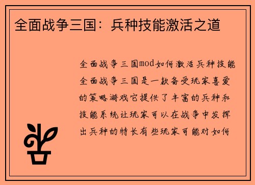 全面战争三国：兵种技能激活之道