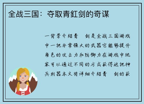 全战三国：夺取青釭剑的奇谋